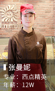 学子张曼妮